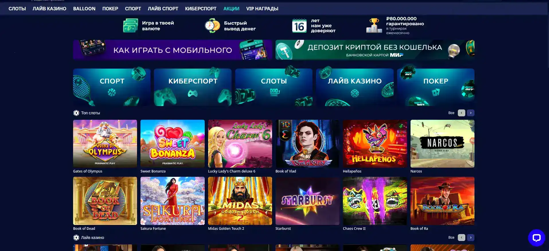 Интерфейс Биноби казино на ноутбуке